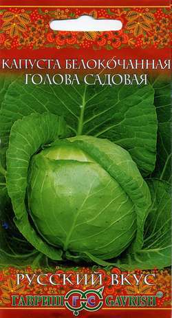 Капуста б/к Голова садовая 0,5г